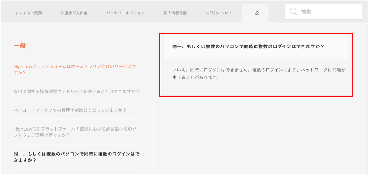 ハイローオーストラリアにログインできない ログインできない原因と対応策を紹介