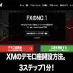XMのデモ口座開設からMT4チャートのインストールと使い方を解説!【Macパソコン利用者必見】