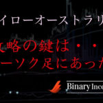 ハイローオーストラリアを攻略するにはローソク足の分析が重要？ローソク足の攻略法について解説！