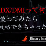 ADX/DMIインジケーターを利用してバイナリーオプション取引を攻略するには？ADX/DMIの概要と攻略ポイントを解説！