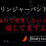 ボリンジャーバンドを逆張りで攻略する方法とは？勝率が上がるポイントを解説！
