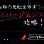 ダイバージェンスを利用してバイナリーオプション取引を攻略できるの？攻略法を解説！