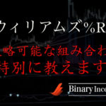 ウィリアムズ％Rとは？MT4での使い方や期間設定について解説！攻略可能な組み合わせとは？