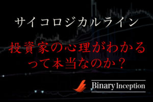 サイコロジカルラインとは？見方や使い方を解説！投資家の心理がわかるって本当！？