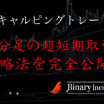 スキャルピングトレード！1分足の超短期取引で利益を得るには？MT4インジケーターは使えるのか？