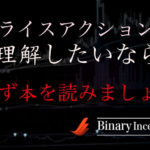 これでプライスアクションが理解できる！オススメの書籍(本)を紹介！