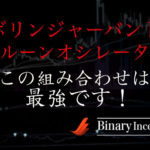 ボリンジャーバンドとアルーンオシレーターを組み合わせた取引攻略法とは？使い方や設定を解説！