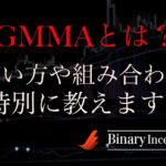 GMMAインジケーターが使えないって本当！？使い方やオススメの組み合わせについて解説！