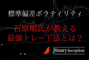 標準偏差ボラティリティを利用したトレード手法とは？ADXやボリンジャーバンド、StdDevの使い方を解説！