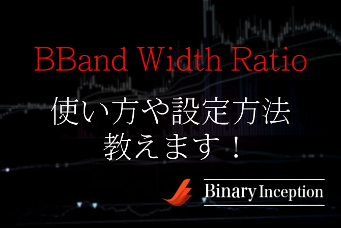 and Width Ratioとは Mt4インジケーター ダウンロード方法から設定方法を解説