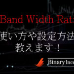 BBand Width Ratioとは？MT4インジケーター？ダウンロード方法から設定方法を解説！