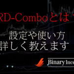 RD-Comboとは？リペイントするの？ダウンロードやパラーメーター設定方法について解説！