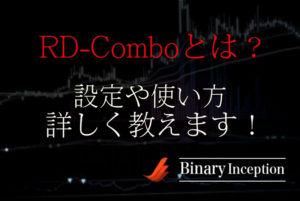 RD-Comboとは？リペイントするの？ダウンロードやパラーメーター設定方法について解説！