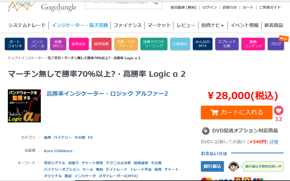 勝率77%の最強ロジック完成しました】バイナリーオプション 逆張りツール マーチン無 FX ハイロー サインツール 自動売買 - ソフトウエア