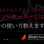 自動でトレンドラインが引けるインジケーターを紹介！GhaniFx_Auto Trend Linesの使い方とは？