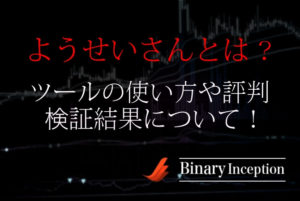 ようせいさんというサインツールとは？使い方から評判や口コミ、検証結果について解説！