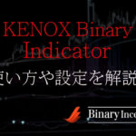 KENOX Binary Indicatorの使い方と設定方法からバイナリー攻略手法を解説！