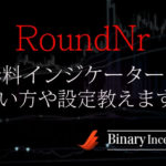 RoundNr(ラウンドナンバー)MT4無料インジケーターの使い方や設定を解説！