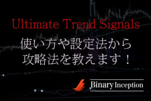 Ultimate Trend Signalsインジケーターの使い方や設定方法から攻略手法を解説！